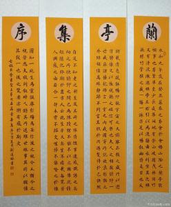 艺术品图片：艺术家刘道林书法作品名称《兰亭集序》价格16000.00 元