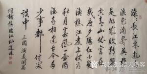艺术品图片：艺术家刘道林书法作品名称《三国演义》价格5000.00 元