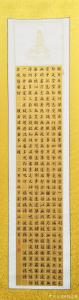 艺术品图片：艺术家刘道林书法作品名称《心经》价格6000.00 元