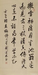 艺术品图片：艺术家刘道林书法作品名称《诗词》价格4600.00 元
