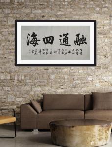 艺术品图片：艺术家刘道林书法作品名称《融通四海》价格4000.00 元