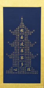 艺术品图片：艺术家刘道林书法作品名称《心经》价格6500.00 元