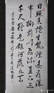 艺术品图片：艺术家刘道林书法作品名称《诗一首》价格2800.00 元
