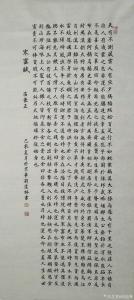 艺术品图片：艺术家刘道林书法作品名称《寒窑赋》价格6000.00 元