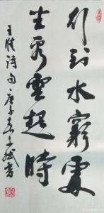 艺术品图片：艺术家陈文斌书法作品名称《王维诗句》价格4000.00 元