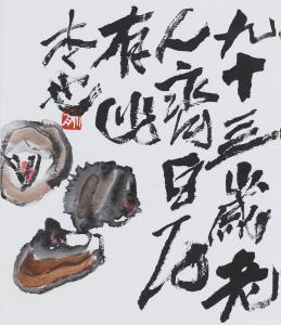 艺术品图片：艺术家鉴藏文化国画作品名称《白石老人意》价格10000.00 元