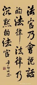 艺术品图片：艺术家秦王山实业书法作品名称《公益书法》价格10000.00 元