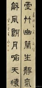 艺术品图片：艺术家王永书法作品名称《隶书七言对联》价格500.00 元