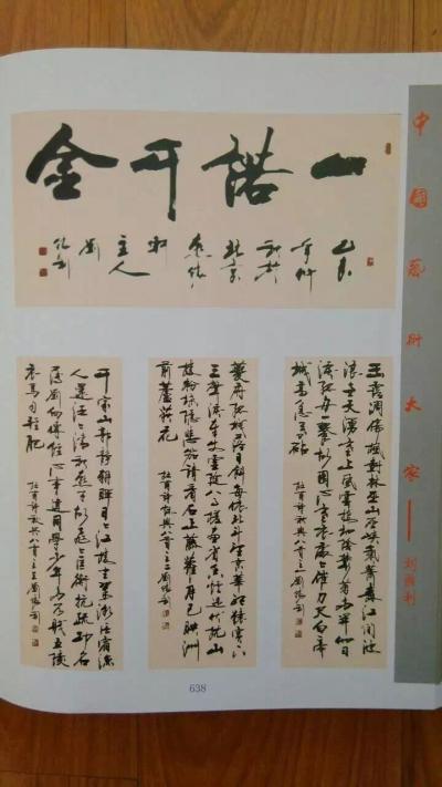 刘胜利荣誉-中国美术家杂志专页刊登【图2】