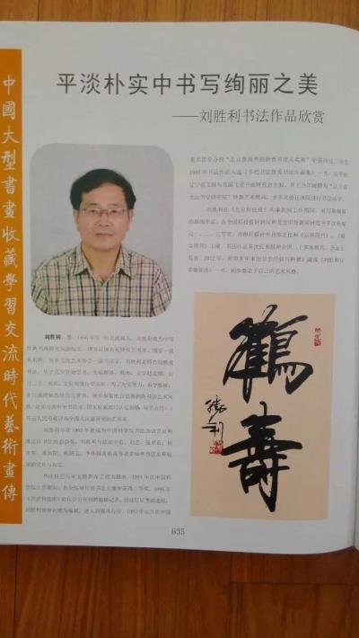 刘胜利荣誉-中国美术家杂志专页刊登【图3】