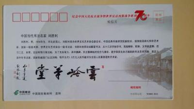 刘胜利荣誉-中国邮政发行我的作品邮票【图1】