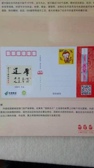 刘胜利荣誉-中国邮政发行我的作品邮票【图2】