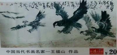王福山收藏-中国当代著名军旅书画家诗人王福山__ 收录于百度百科并被授予国礼书画名家。

【图7】