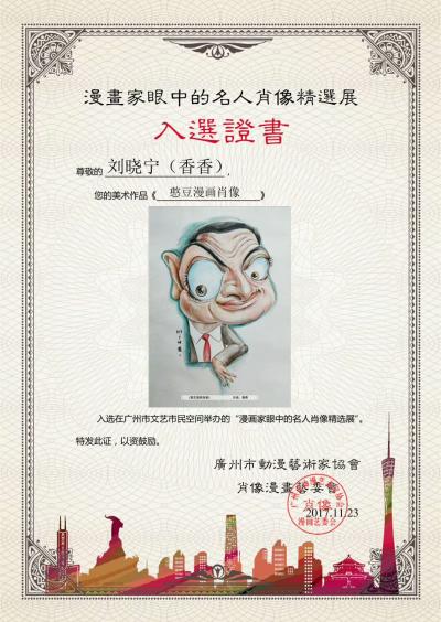 刘晓宁日记-香香肖像，欢迎订制【图2】