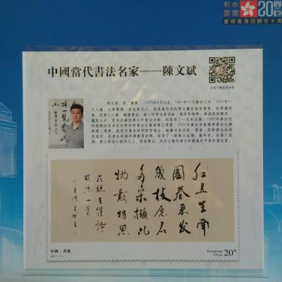 陈文斌日记-参加庆祝香港回归二十周年邮品发行活动！【图1】