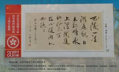 陈文斌日记-参加庆祝香港回归二十周年邮品发行活动！【图6】