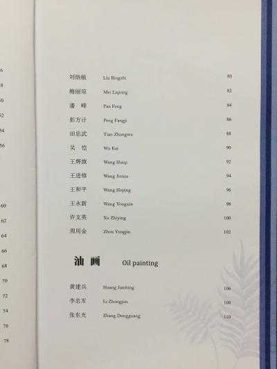 梅丽琼荣誉-一带一路雁西湖丝路文化大展作品集回了……，《中国当代名家名作》，该作品集将进入新【图4】