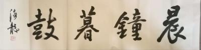 张海龙日记-张海龙，1954年生于河南；现为中国书法家协会会员；中国书画家协会会员；中国文人【图6】