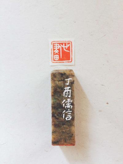 李儒信日记-心画，1.5×1.5cm，李儒信作品【图1】
