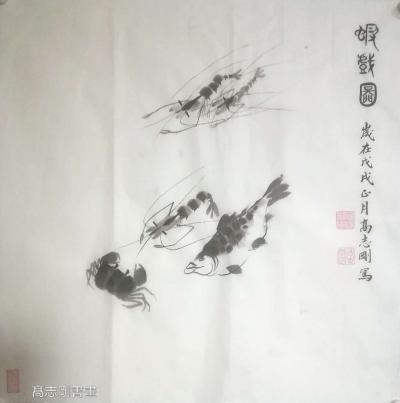 高志刚日记-我的国画创作《虾戲圖》
规格：四尺斗方69x69cm。
材料：白色宣纸软片。【图1】