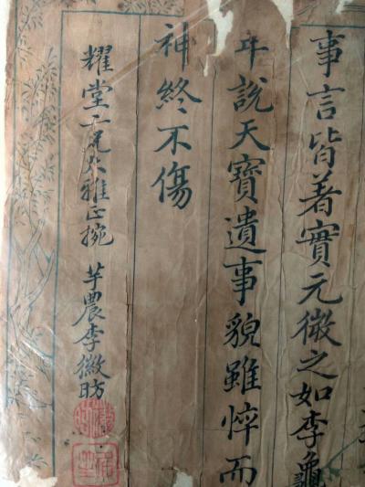 狄峰收藏-清末民國時期的名人名家李徽昉的墨寶。歡迎品評收藏。
狄峰 藏品【图3】
