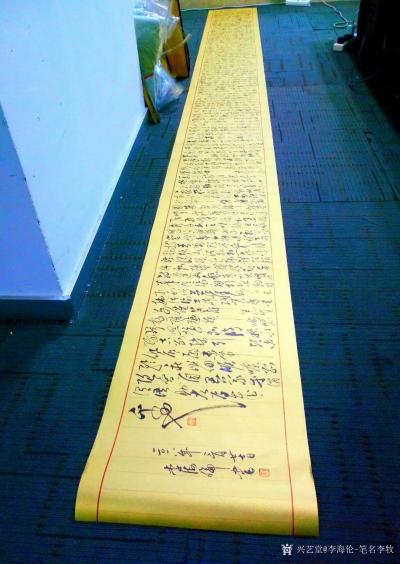 李牧日记-370/35米，草书《千字文》【图1】