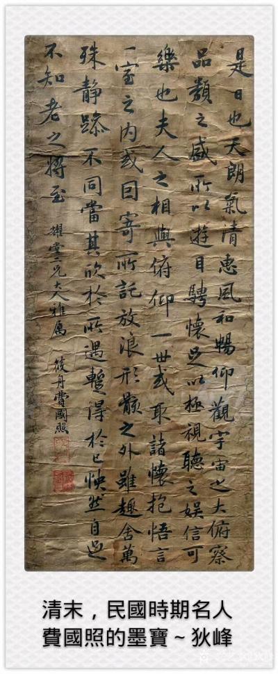 狄峰收藏-清末民國時期的名人名家費國照的墨寶。歡迎品評收藏。【图1】