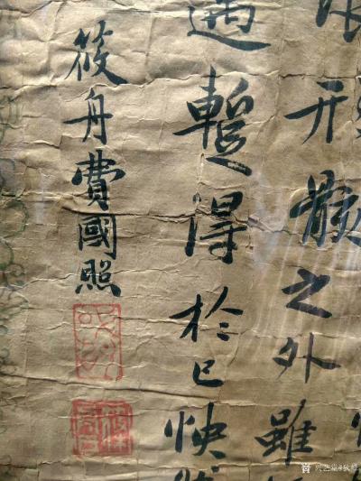 狄峰收藏-清末民國時期的名人名家費國照的墨寶。歡迎品評收藏。【图2】