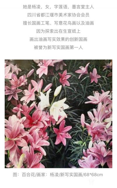 杨凌生活-谢谢艺术网站对我的推荐，百度可以搜索到新写实国画第一人杨凌【图9】