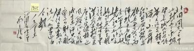 狐小锁日记-狐小锁书法作品，毛泽东诗词，尺寸170×45【图1】