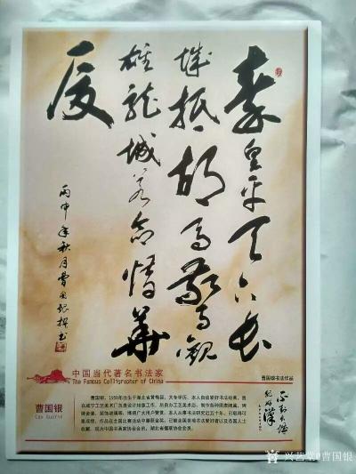 曹国银荣誉-中国北京新长城八达岭文化公园碑林录用书法作品图片。【图3】