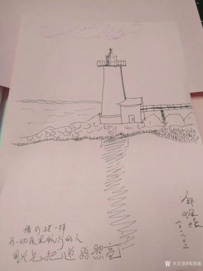 邹保振日记-写生素描一幅，“像灯塔一样，为夜里航行的灵魂，用火光照亮！”【图1】