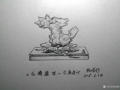 杨增超日记-奇石瓷画作品《福禄寿》，附创意设计图纸，请欣赏
《瑞兽献宝》，《龙腾盛世》，《【图5】