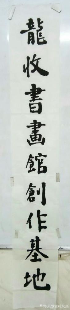刘永新日记-我在水文工作20年，为吉林水文留下两块石碑书法，一是2009年吉林水文百年纪念；【图4】
