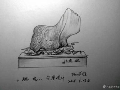 杨增超日记-奇石台座创意设计图，2018年6月下旬新创作的台座设计图：
《仙居》，
《吉【图4】