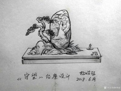 杨增超日记-奇石台座创意设计图，2018年6月下旬新创作的台座设计图：
《仙居》，
《吉【图8】