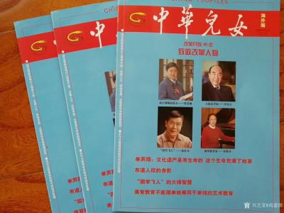 尚建国荣誉-在北京与《中华儿女》杂志的领导编辑邂逅有数年了，当年领导就准备拿出几个版面介绍我【图1】