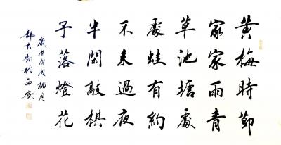 郭大凯日记-大凯书法作品欣赏《家和万事兴》《浮光跃金》《黄梅时节家家雨，青草池塘处处蛙，有约【图3】