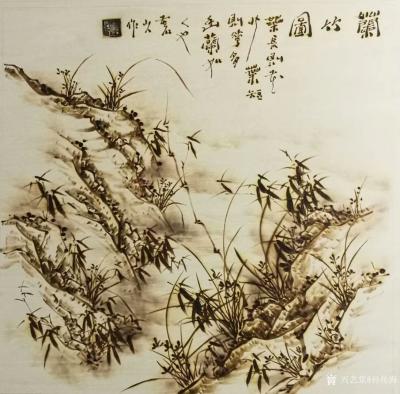 孙传海日记-烙画作品《兰竹图》《云山登道》
