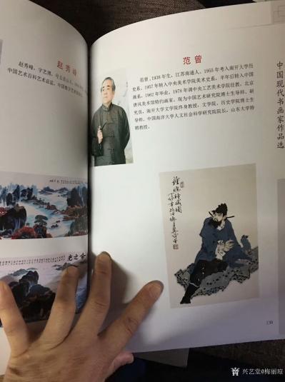 梅丽琼收藏-由中国言实出版社的《中国现代书画家作品选》在新华书店发行，第二次印刷，上次几个要【图7】