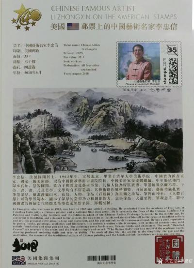 李忠信荣誉-改革开放四十周年，世界邮票上的中国艺术名家~李忠信【图2】