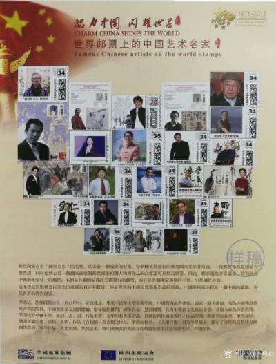 李忠信荣誉-改革开放四十周年，世界邮票上的中国艺术名家~李忠信【图3】