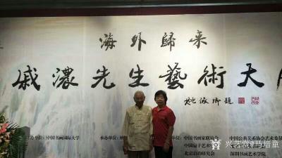 马培童生活-昨天下午三点（9月8日），特邀请我代表香港美术家协会，参加戚浓先生海外归来，在李【图4】