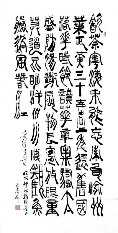 李牧日记-篆体书法作品：录 毛泽东《七律·和柳亚子先生》
