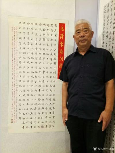 刘永新荣誉-9月5日，我参加了“庆祝改革开放40周年”吉林省书法艺术成功汇报展开幕仪式，【图3】