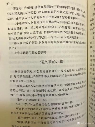 石广生收藏-北大120周年校庆之际出了一本书，叫做《刻在灵魂深处》，收集了110个作者回忆北【图4】