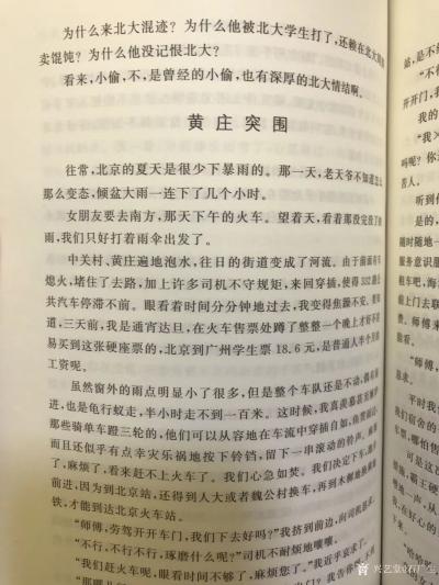 石广生收藏-北大120周年校庆之际出了一本书，叫做《刻在灵魂深处》，收集了110个作者回忆北【图6】