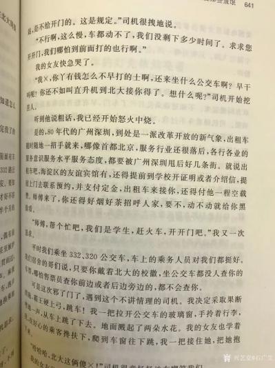 石广生收藏-北大120周年校庆之际出了一本书，叫做《刻在灵魂深处》，收集了110个作者回忆北【图7】
