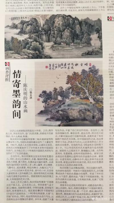 陈庆明荣誉-《中国书画报》刊登的2幅国画山水画作品《唱金秋》和《富美图》，由张义洪老师撰文《【图2】