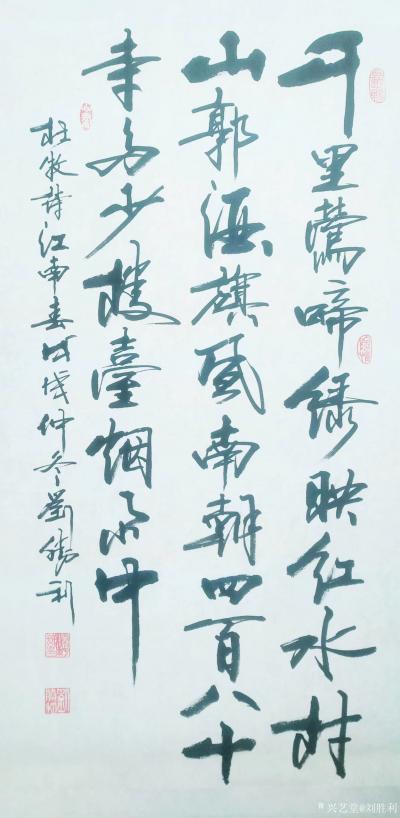 刘胜利日记-行书书法作品录杜甫诗《绝句》《江南春》，尺寸三尺竖幅。
  第一幅行书书法是应【图2】